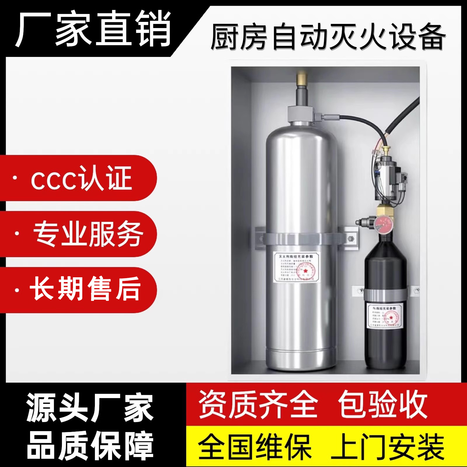 廚房自動滅火裝置