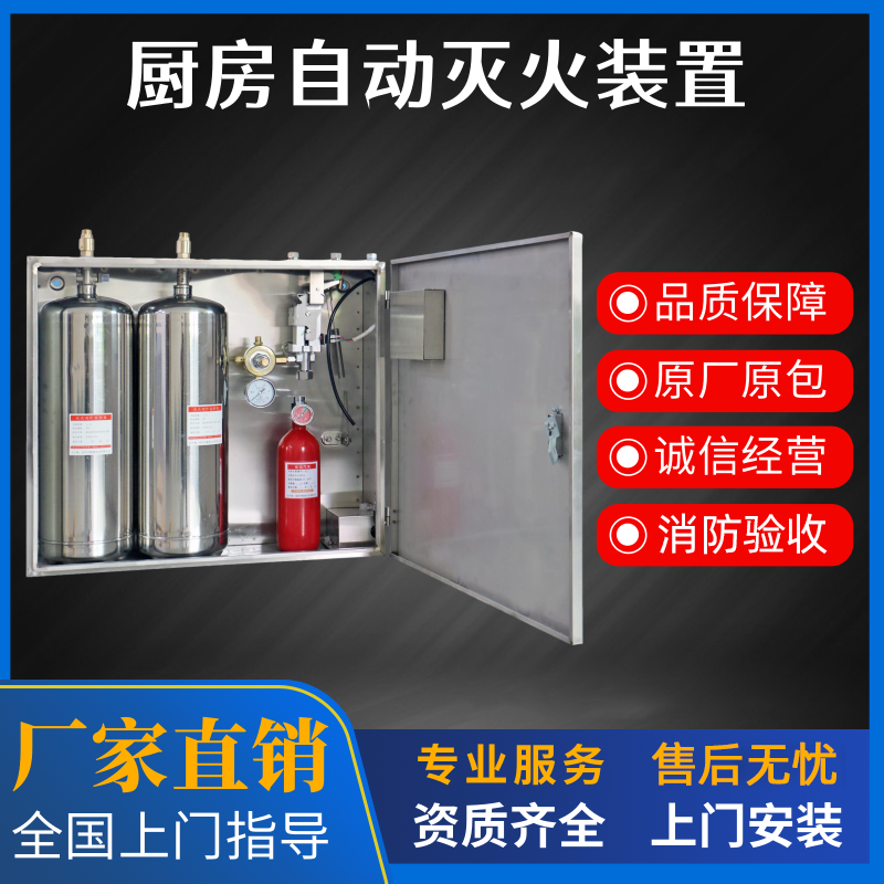 廚房自動(dòng)滅火系統(tǒng)工作原理