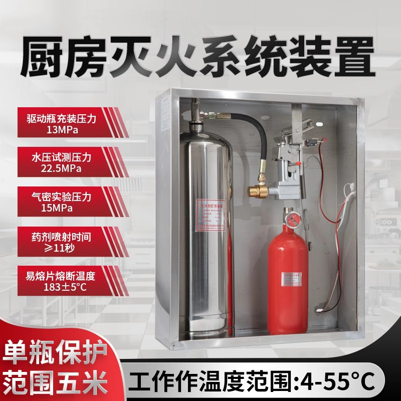 廚房灶臺自動滅火裝置